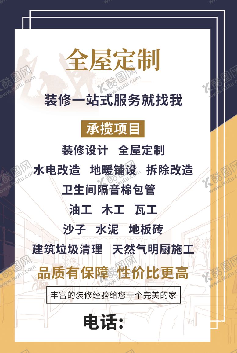 编号：22587412100737052038【酷图网】源文件下载-装修一站式服务