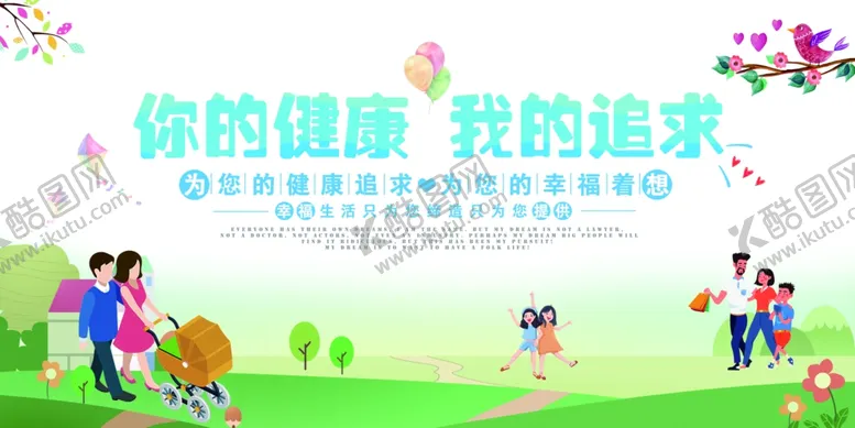 编号：14060906290023058667【酷图网】源文件下载-健康公益活动宣传海报素材