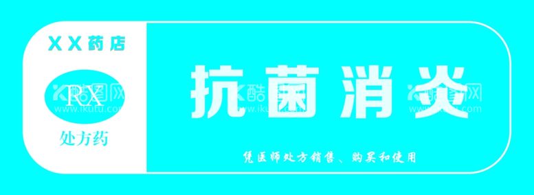 编号：55943512212214455404【酷图网】源文件下载-药柜名称