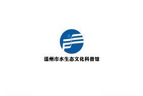 温州市水生态文化科普馆logo