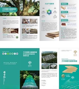 产品介绍四折页板材简介
