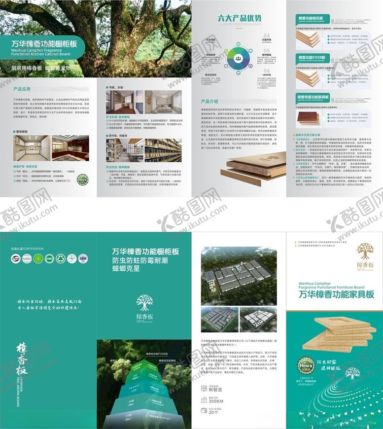 编号：51332204040049231488【酷图网】源文件下载-产品介绍四折页板材简介