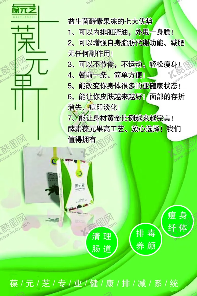 编号：49241801310735431365【酷图网】源文件下载-排毒养颜