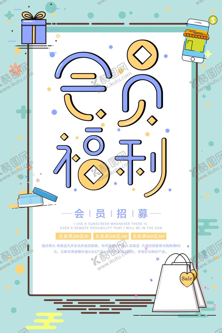 编号：32442610300013395893【酷图网】源文件下载-会员日海报