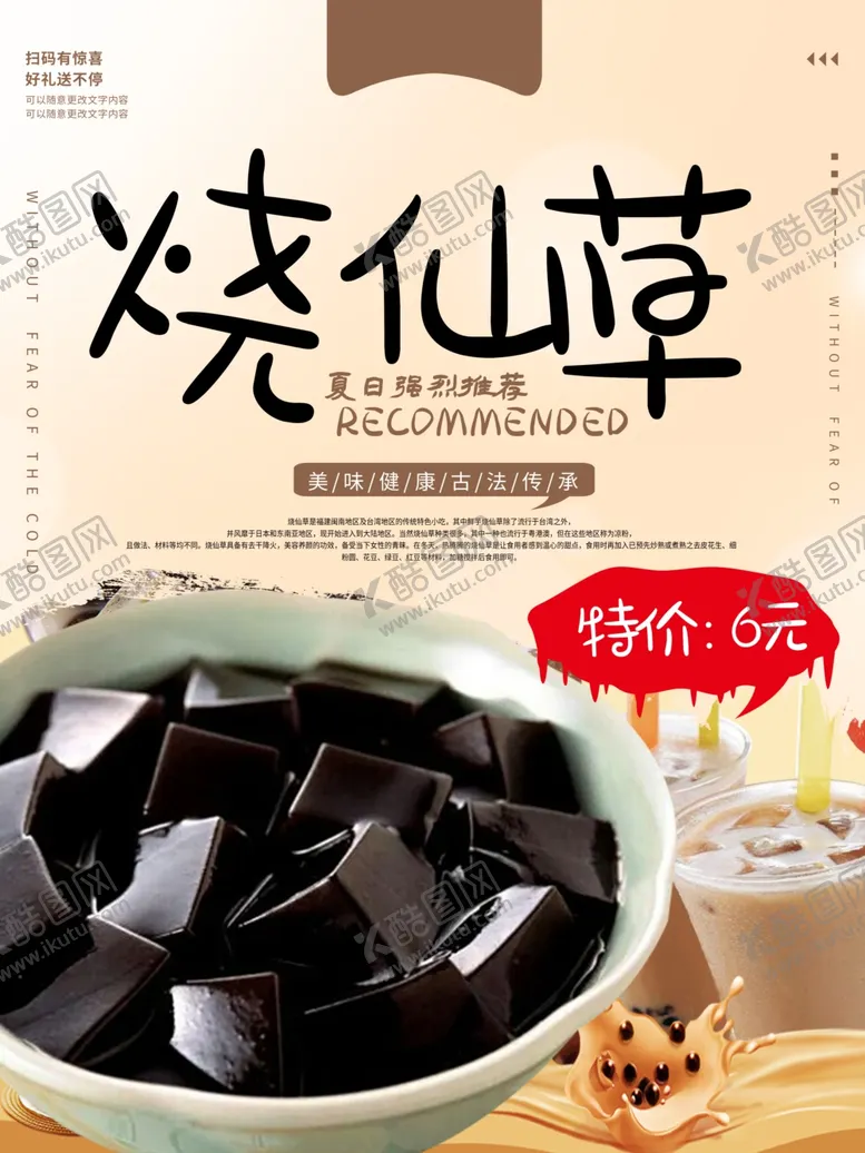 编号：92924202151442207514【酷图网】源文件下载-烧仙草