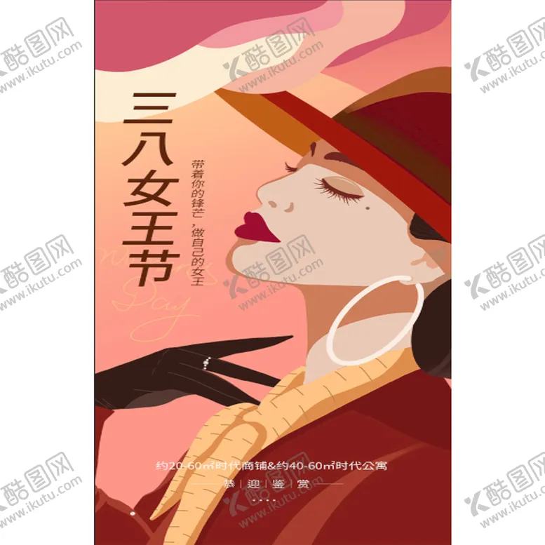 编号：95746410181756582570【酷图网】源文件下载-三八节海报