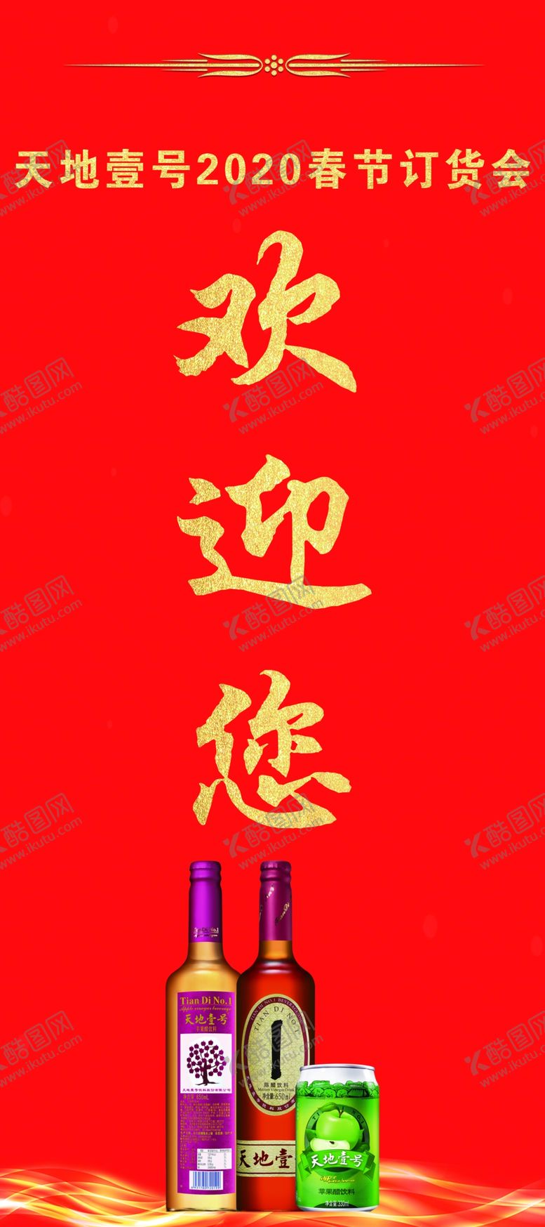 编号：90333206302007549458【酷图网】源文件下载-欢迎展架