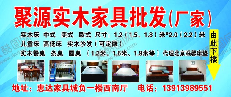 编号：33633603290638006106【酷图网】源文件下载-家具批发