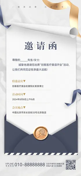邀请函高级感海报商务高档
