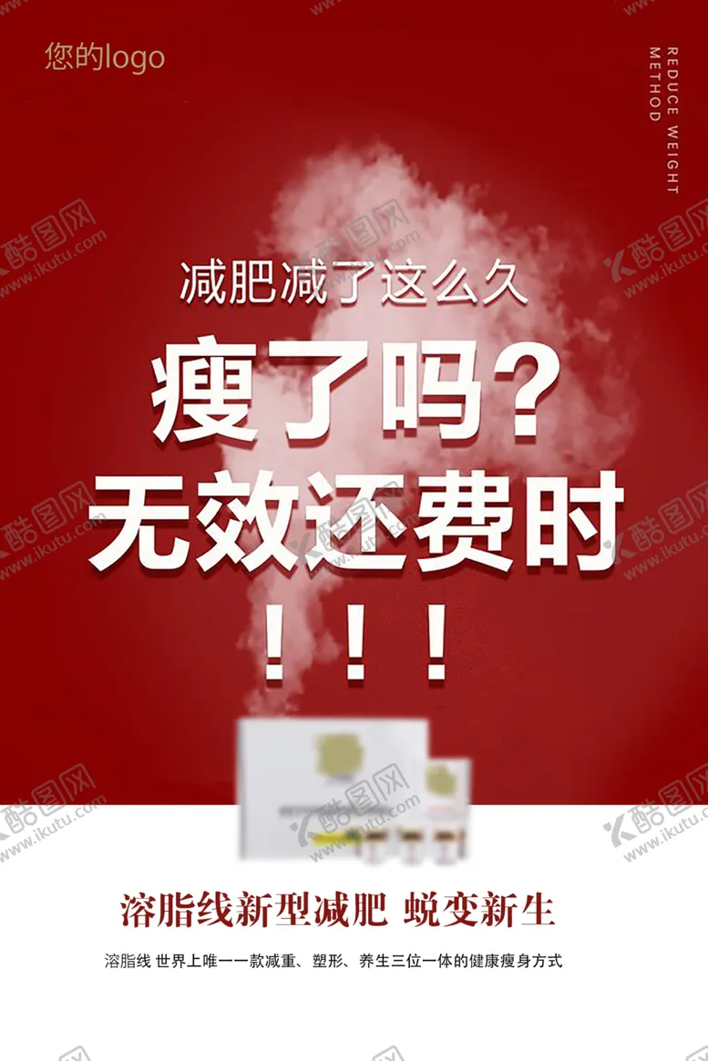 编号：92191606240517364039【酷图网】源文件下载-减肥