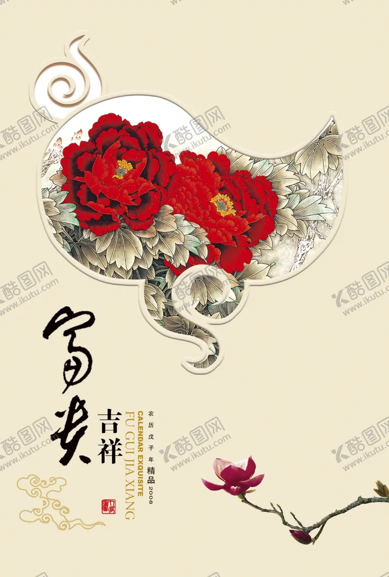 编号：53891401180301026385【酷图网】源文件下载-富贵吉祥