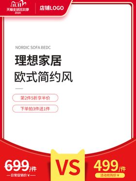 时尚大气简约沙发家具电脑主图