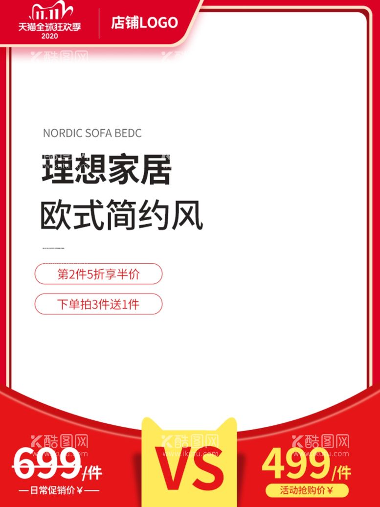 编号：86285403172337556614【酷图网】源文件下载-时尚大气简约沙发家具PC主图