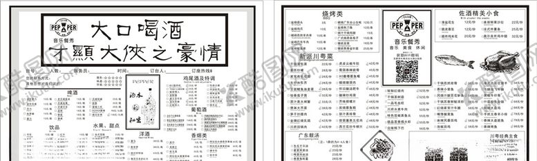 编号：68584906270417308328【酷图网】源文件下载-音乐餐吧菜单