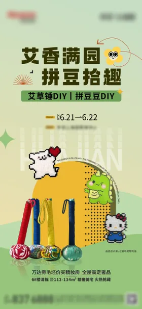 艾草锤diy海报