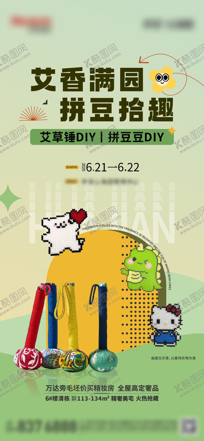 编号：86802010240241028451【酷图网】源文件下载-艾草锤拼豆豆海报