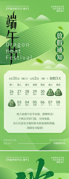 端午节放假海报