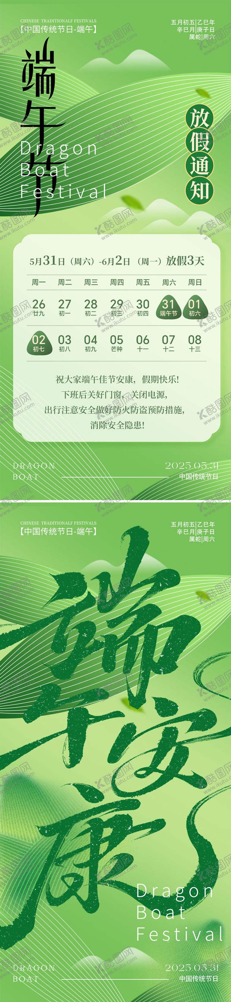 编号：76545005172337443743【酷图网】源文件下载-端午节放假海报