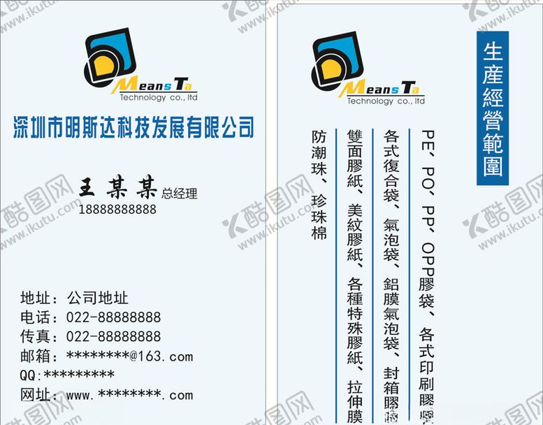 编号：78578110090128132777【酷图网】源文件下载-胶袋名片