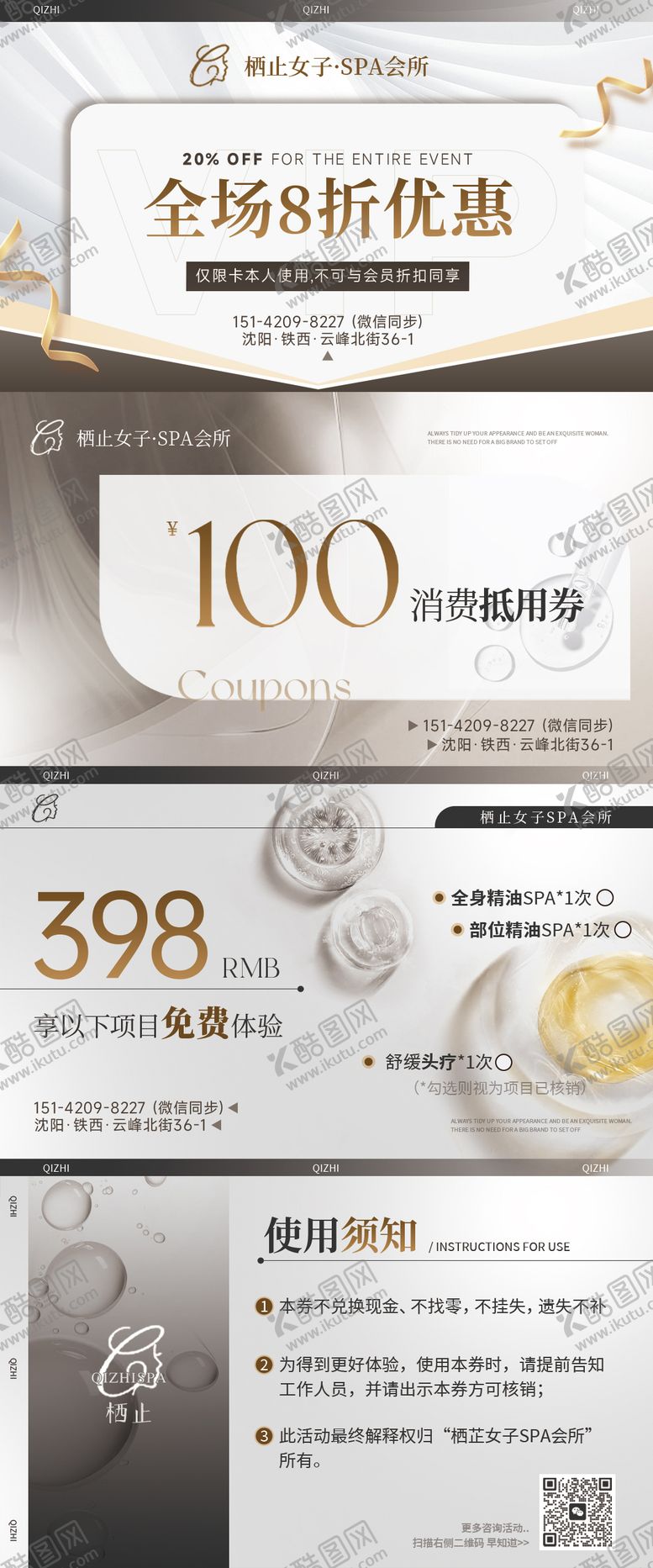 编号：56946909252127217048【酷图网】源文件下载-spa按摩足疗会所会员套餐代金抵用券