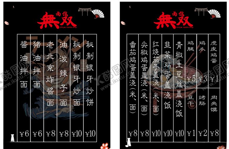 编号：83015709211955164113【酷图网】源文件下载-面馆菜单