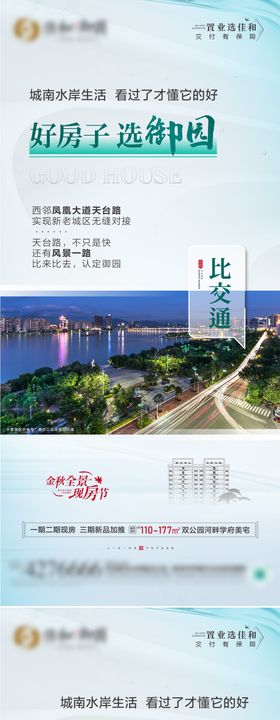 地产价值点系列海报