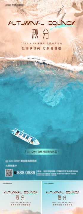 地产海边立秋秋分海报