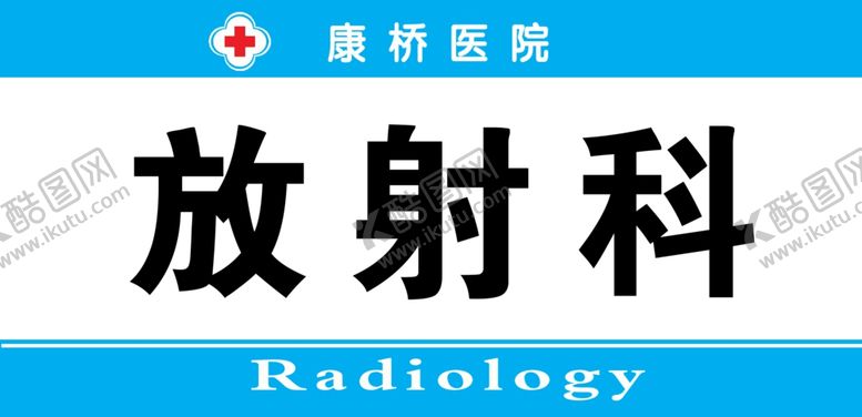 编号：10155507141616018363【酷图网】源文件下载-科室牌