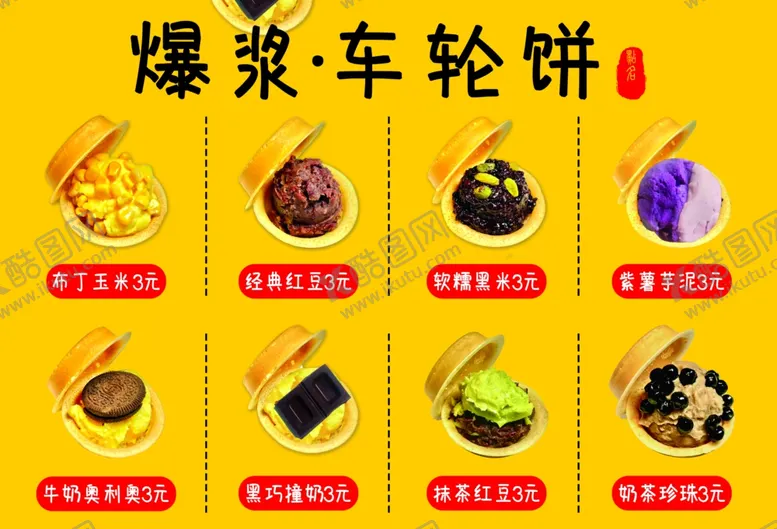 编号：12575302091745069972【酷图网】源文件下载-车轮饼