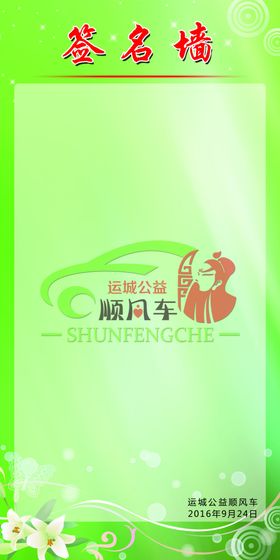 签名墙