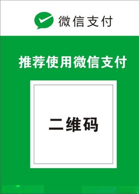 微信支付