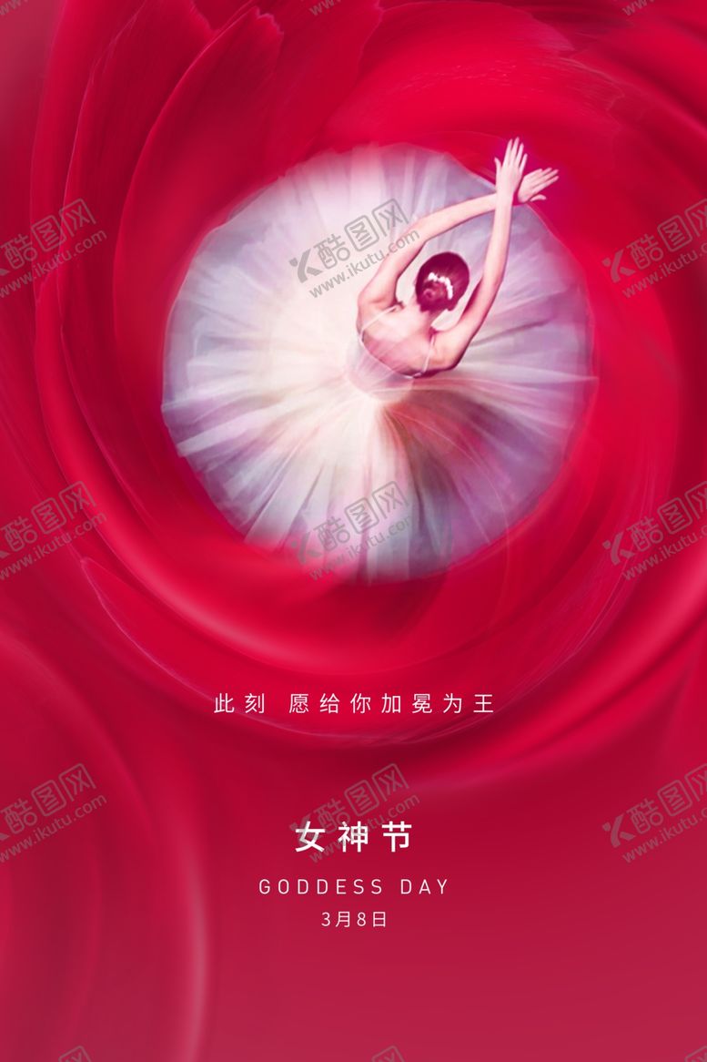 编号：76608712231123517312【酷图网】源文件下载-女神节宣传素材