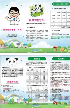 卫生社区三折页