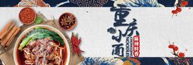 重庆小面
