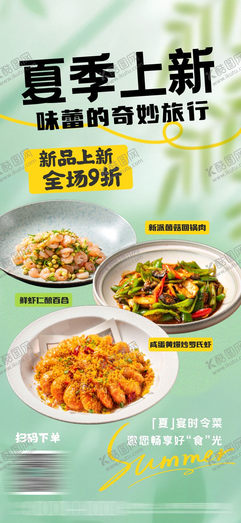 编号：92569105091022355231【酷图网】源文件下载-餐饮美食上新海报