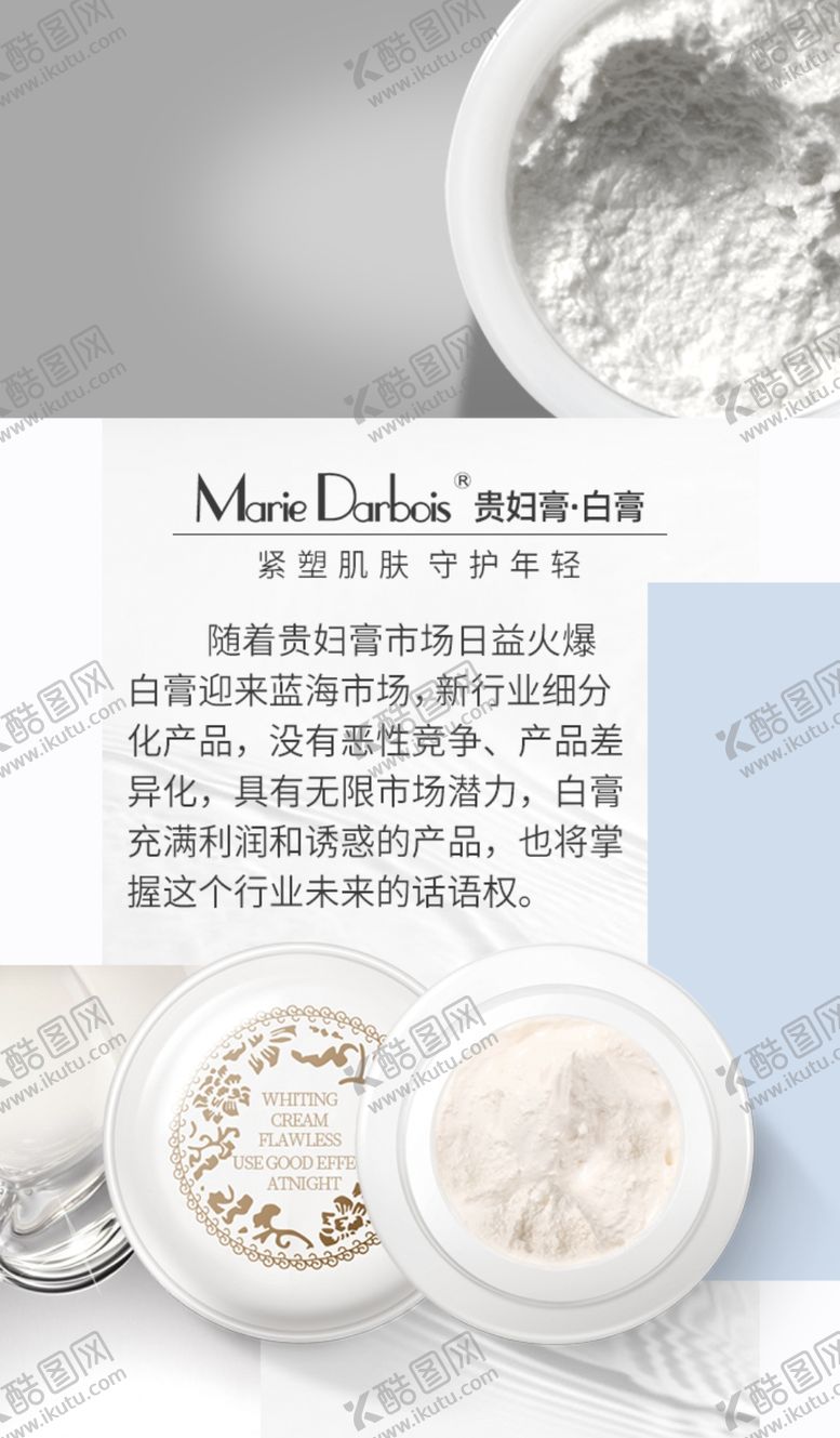 编号：24997410171654199090【酷图网】源文件下载-微商护肤海报