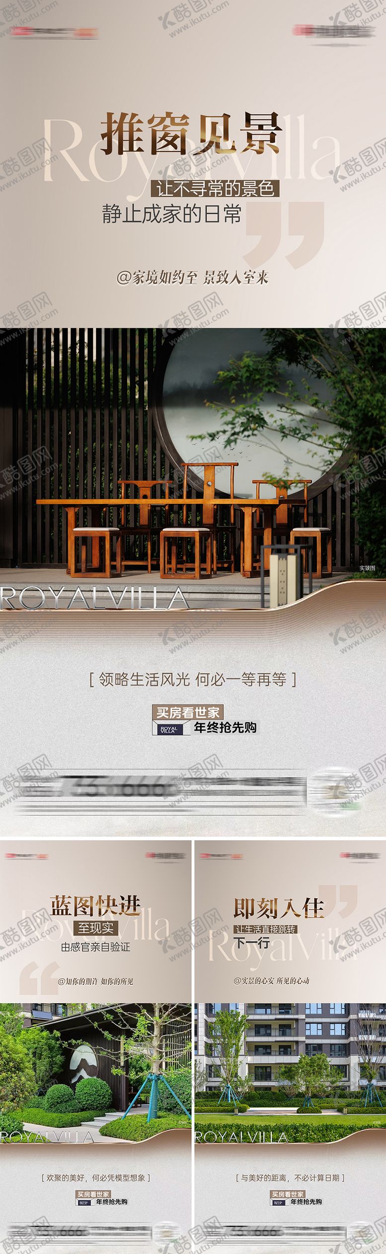 编号：84398306151733058175【酷图网】源文件下载-轻奢园林海报
