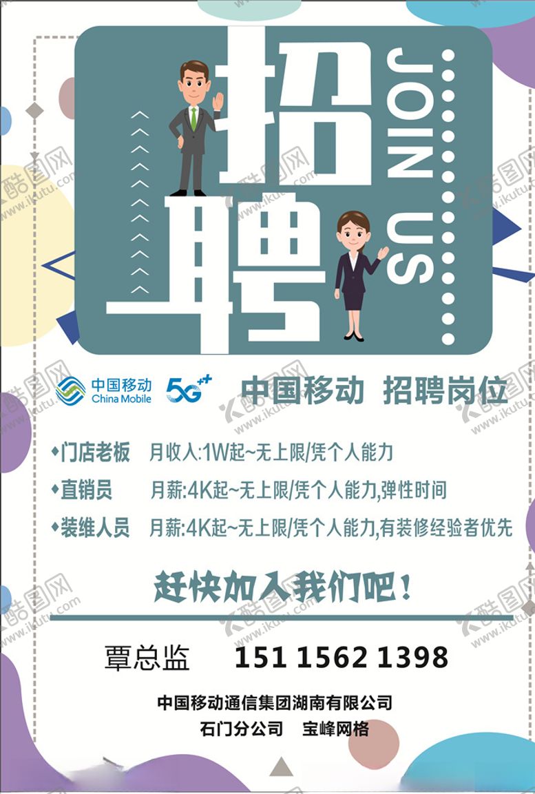 编号：67273603221729121887【酷图网】源文件下载-招聘