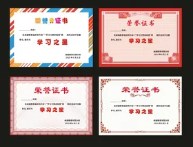 荣誉证书芯获奖空白模板