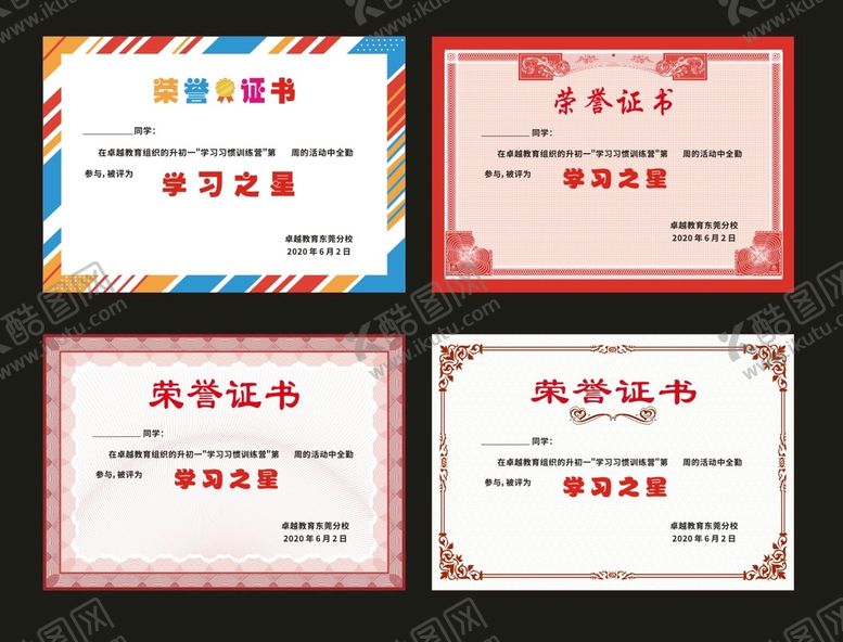 编号：59574212011647326803【酷图网】源文件下载-荣誉证书