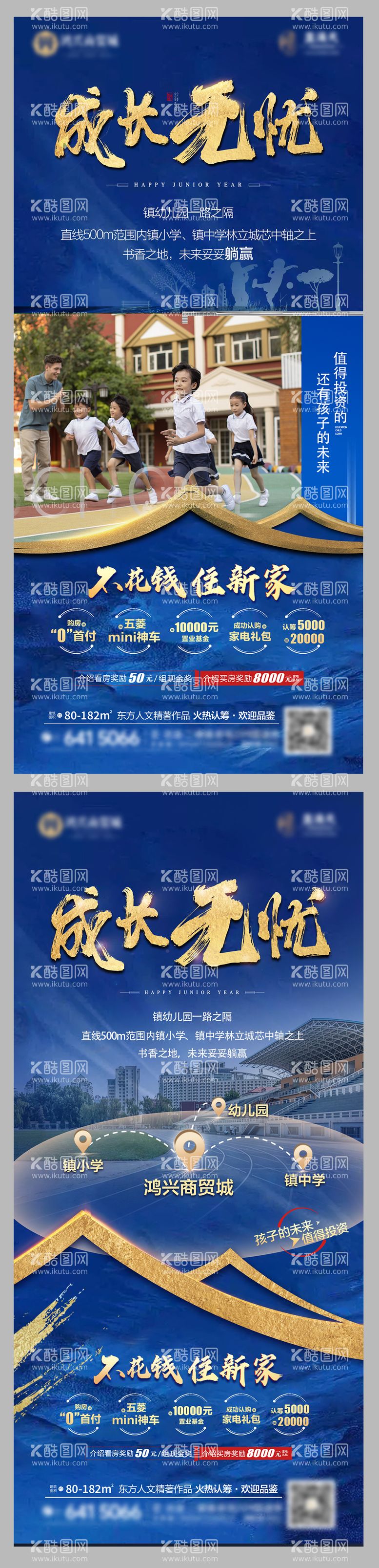 编号：82301611201039077725【酷图网】源文件下载-地产学府系列海报