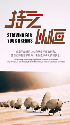 企业文化追求梦想热血