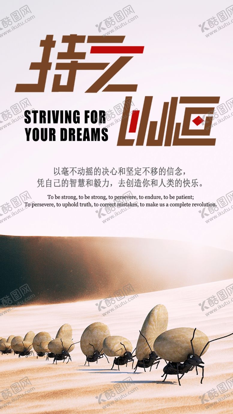 编号：45493410091249194888【酷图网】源文件下载-创意企业文化正能量追求梦想手机