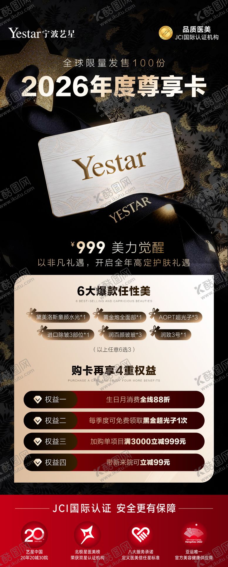 编号：84357801281949222424【酷图网】源文件下载-会员卡海报