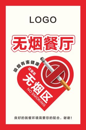 编号：19836009231002474827【酷图网】源文件下载-共享无烟环境