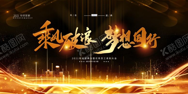 编号：84048805012104422183【酷图网】源文件下载-年会企业活动宣传海报素材
