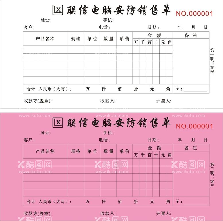 编号：98327012020824115592【酷图网】源文件下载-电脑联单