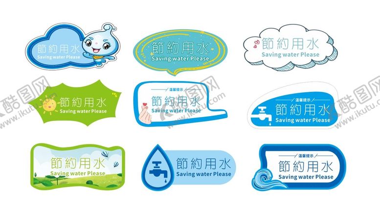编号：08245909270659006598【酷图网】源文件下载-节约用水手持牌