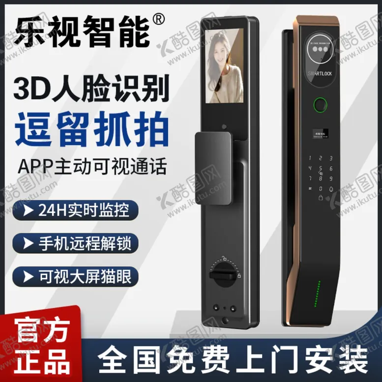 编号：58510702142322533382【酷图网】源文件下载-智能锁指纹锁门锁主图模板