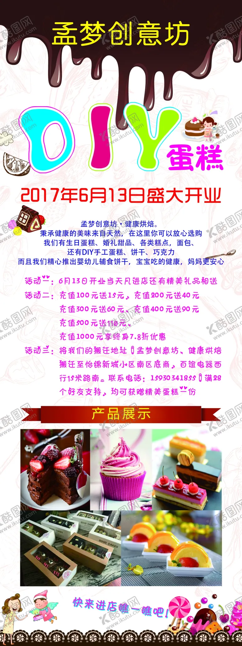 编号：66260705181706211007【酷图网】源文件下载-DIY展架